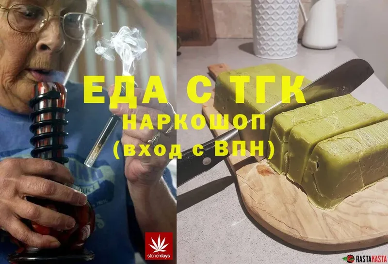 Еда ТГК марихуана  Аркадак 